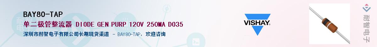 BAY80-TAP��Ӧ��-���ǵ���