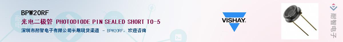 BPW20RF��Ӧ��-���ǵ���