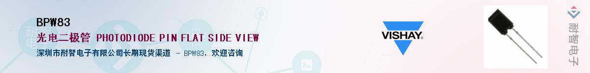BPW83��Ӧ��-���ǵ���