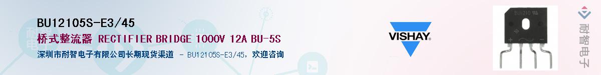 BU12105S-E3/45��Ӧ��-���ǵ���