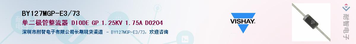 BY127MGP-E3/73��Ӧ��-���ǵ���