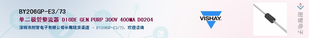 BY206GP-E3/73��Ӧ��-���ǵ���