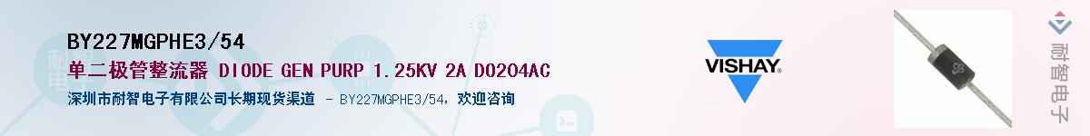 BY227MGPHE3/54��Ӧ��-���ǵ���