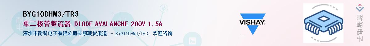 BYG10DHM3/TR3��Ӧ��-���ǵ���