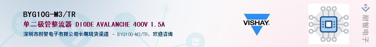 BYG10G-M3/TR��Ӧ��-���ǵ���