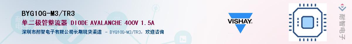 BYG10G-M3/TR3��Ӧ��-���ǵ���