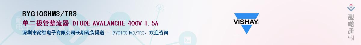 BYG10GHM3/TR3��Ӧ��-���ǵ���