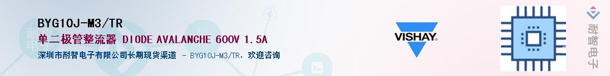 BYG10J-M3/TR��Ӧ��-���ǵ���