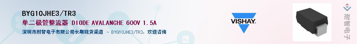 BYG10JHE3/TR3��Ӧ��-���ǵ���