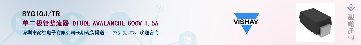 BYG10J/TR��Ӧ��-���ǵ���