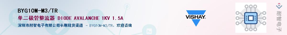 BYG10M-M3/TR��Ӧ��-���ǵ���