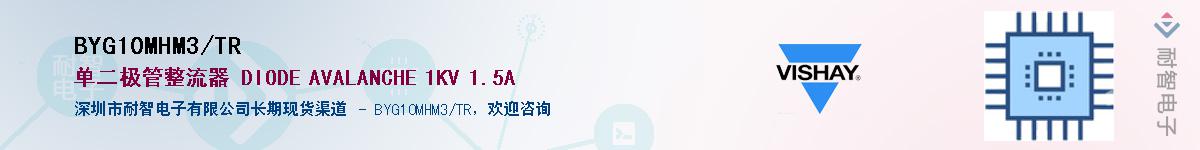 BYG10MHM3/TR��Ӧ��-���ǵ���