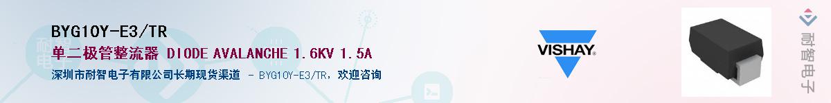 BYG10Y-E3/TR��Ӧ��-���ǵ���