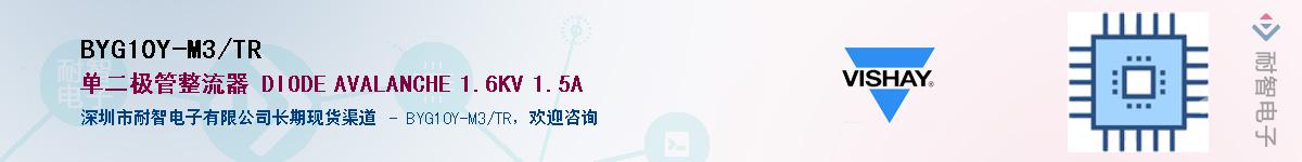BYG10Y-M3/TR��Ӧ��-���ǵ���
