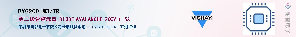 BYG20D-M3/TR��Ӧ��-���ǵ���