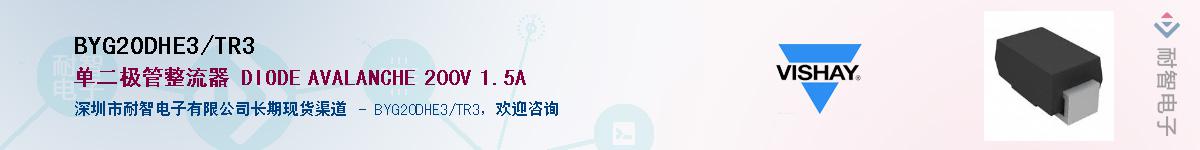 BYG20DHE3/TR3��Ӧ��-���ǵ���