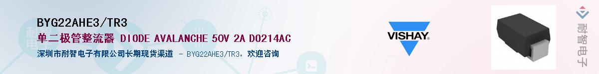 BYG22AHE3/TR3��Ӧ��-���ǵ���
