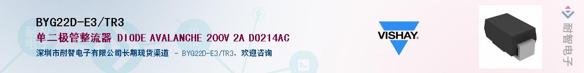 BYG22D-E3/TR3��Ӧ��-���ǵ���