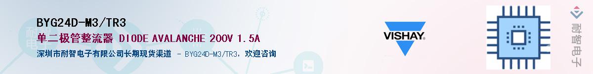 BYG24D-M3/TR3��Ӧ��-���ǵ���