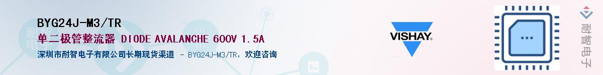 BYG24J-M3/TR��Ӧ��-���ǵ���