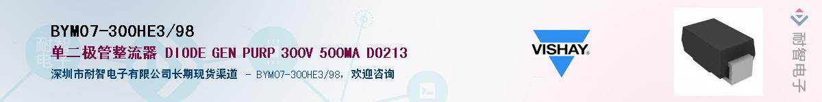 BYM07-300HE3/98��Ӧ��-���ǵ���