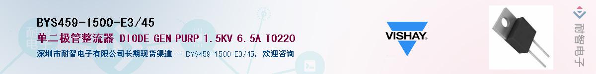 BYS459-1500-E3/45��Ӧ��-���ǵ���
