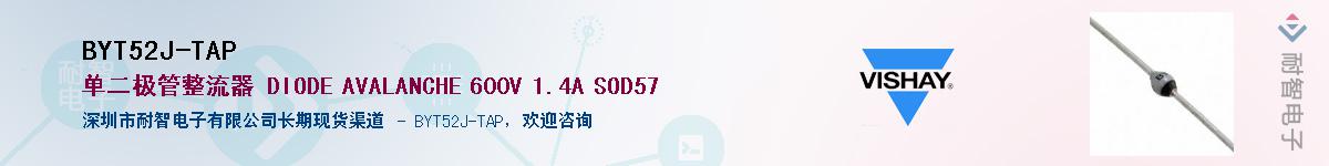 BYT52J-TAP��Ӧ��-���ǵ���