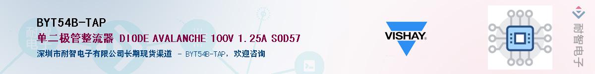 BYT54B-TAP��Ӧ��-���ǵ���