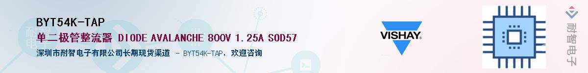 BYT54K-TAP��Ӧ��-���ǵ���