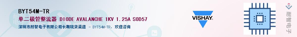 BYT54M-TR��Ӧ��-���ǵ���