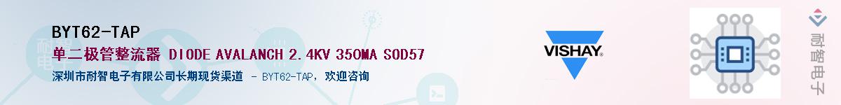 BYT62-TAP��Ӧ��-���ǵ���