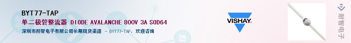 BYT77-TAP��Ӧ��-���ǵ���