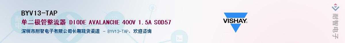 BYV13-TAP��Ӧ��-���ǵ���