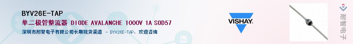 BYV26E-TAP��Ӧ��-���ǵ���