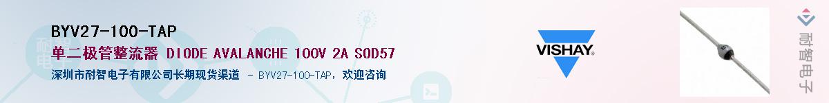 BYV27-100-TAP��Ӧ��-���ǵ���