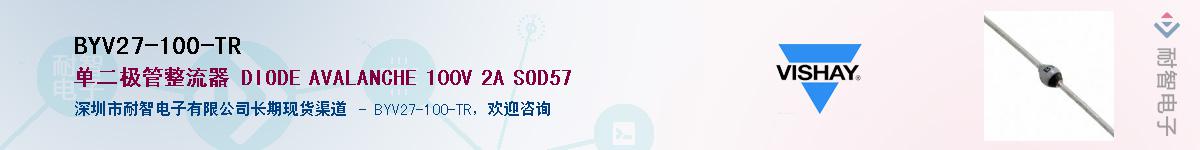 BYV27-100-TR��Ӧ��-���ǵ���
