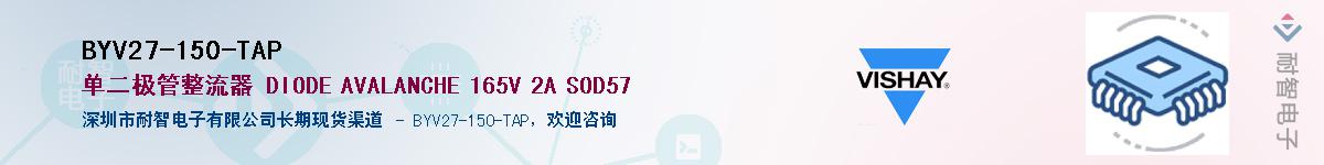 BYV27-150-TAP��Ӧ��-���ǵ���