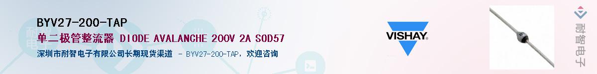 BYV27-200-TAP��Ӧ��-���ǵ���
