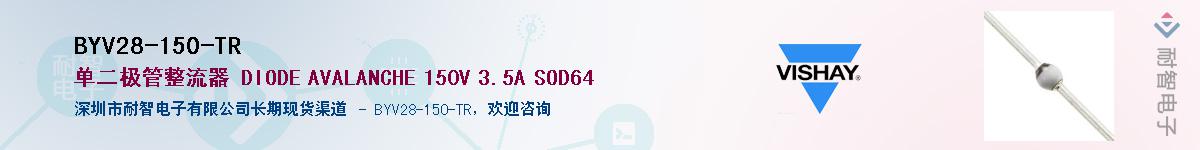 BYV28-150-TR��Ӧ��-���ǵ���