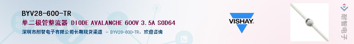 BYV28-600-TR��Ӧ��-���ǵ���