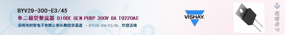 BYV29-300-E3/45��Ӧ��-���ǵ���