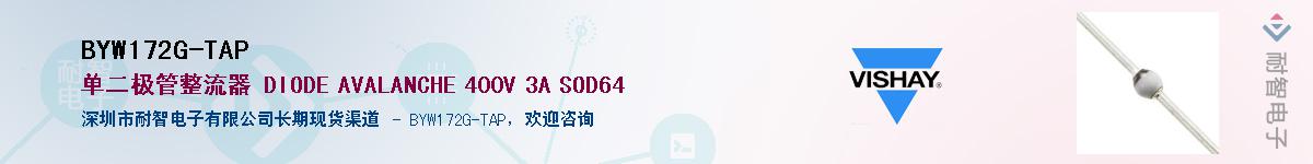 BYW172G-TAP��Ӧ��-���ǵ���