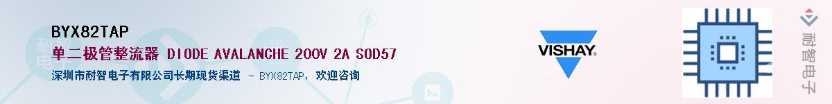 BYX82TAP��Ӧ��-���ǵ���