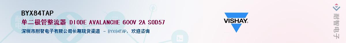 BYX84TAP��Ӧ��-���ǵ���