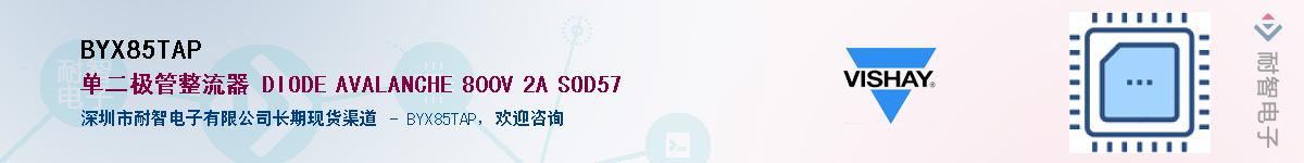 BYX85TAP��Ӧ��-���ǵ���