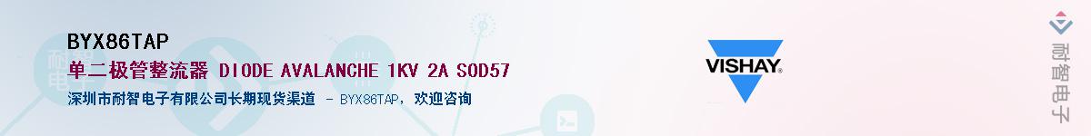 BYX86TAP��Ӧ��-���ǵ���