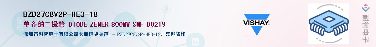 BZD27C8V2P-HE3-18Ӧ-ǵ