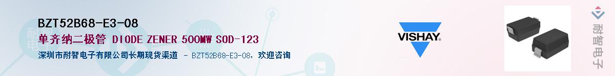 BZT52B68-E3-08��Ӧ��-���ǵ���