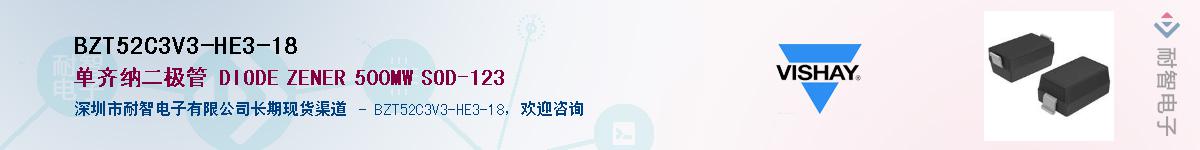 BZT52C3V3-HE3-18��Ӧ��-���ǵ���