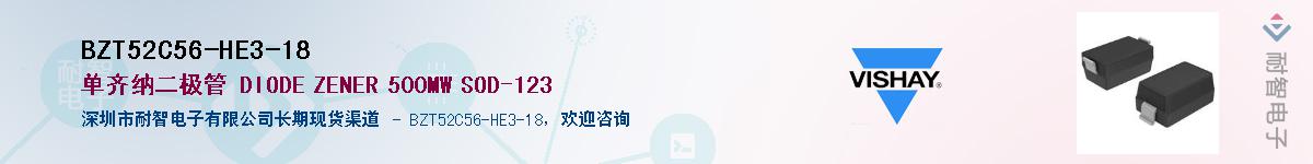BZT52C56-HE3-18��Ӧ��-���ǵ���